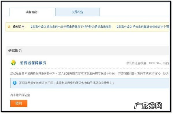 淘宝开店保证金在哪里交?交多少钱?