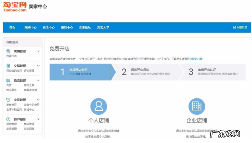 企业店铺开店详细流程 怎么开通淘宝企业店铺