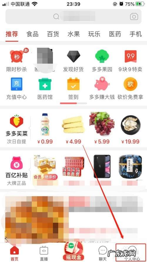 每日精选设置步骤 拼多多的每日精选怎么报名