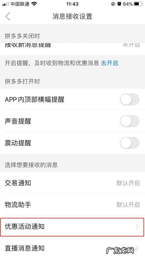 每日精选设置步骤 拼多多的每日精选怎么报名