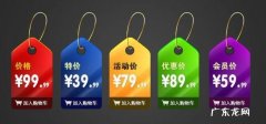 淘宝价格标签怎么设置？设置规则是什么？