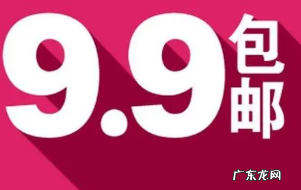 九块九活动要求及注意事项 拼多多九块九活动时间