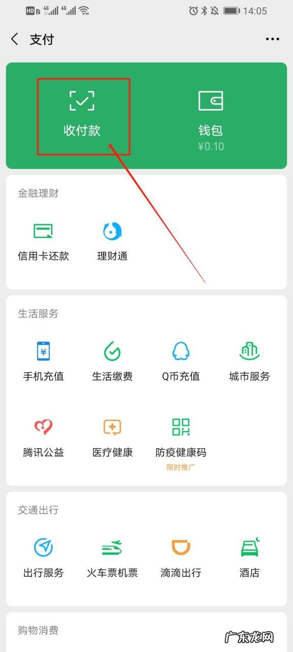 商家收款码申请流程 商户收钱码怎么开通