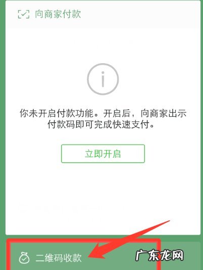 商家收款码申请流程 商户收钱码怎么开通