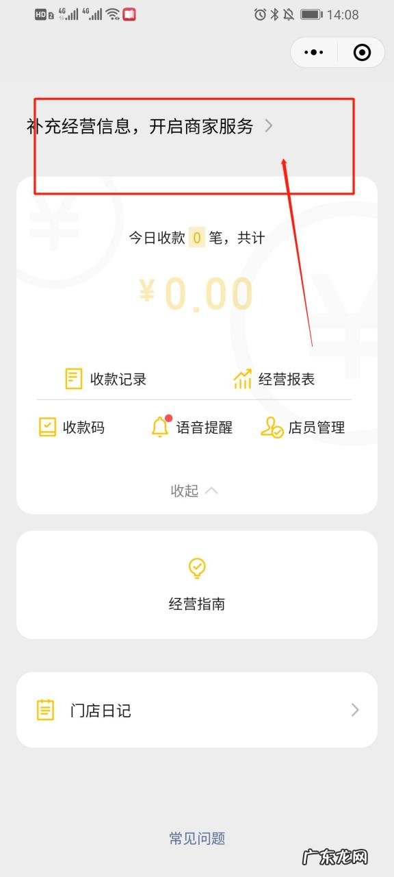 商家收款码申请流程 商户收钱码怎么开通
