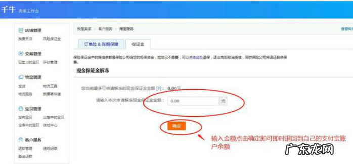 怎么取出淘宝店铺保证金?保证金是怎么回事?