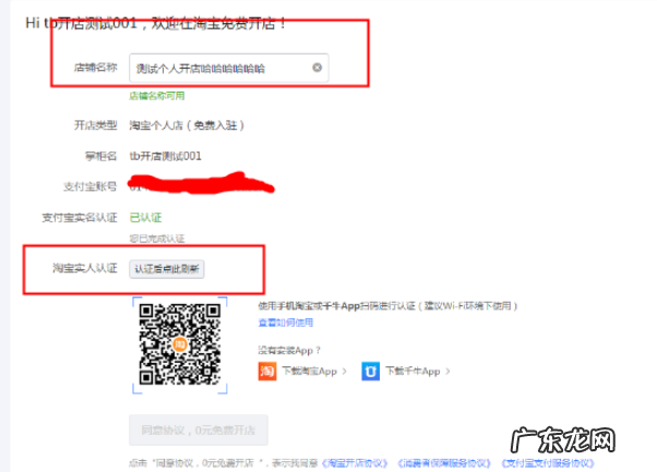 淘宝网上开店怎么注册？怎么填写店铺信息？