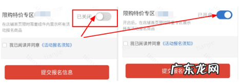 拼多多限时限量活动价格怎么设置，可以调整吗？