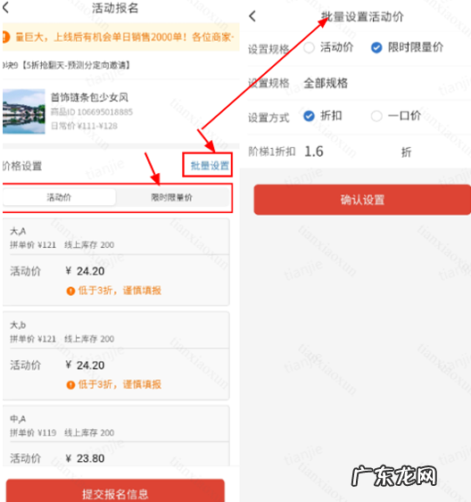 拼多多限时限量活动价格怎么设置，可以调整吗？