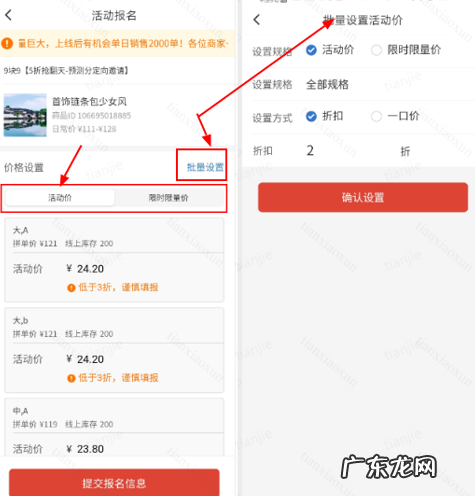 拼多多限时限量活动价格怎么设置，可以调整吗？