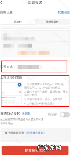 拼多多限时限量活动价格怎么设置，可以调整吗？