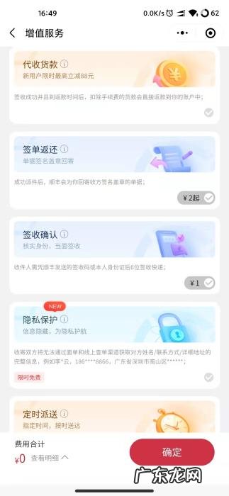 关于顺丰签收确认另收1元，到底是怎么回事？