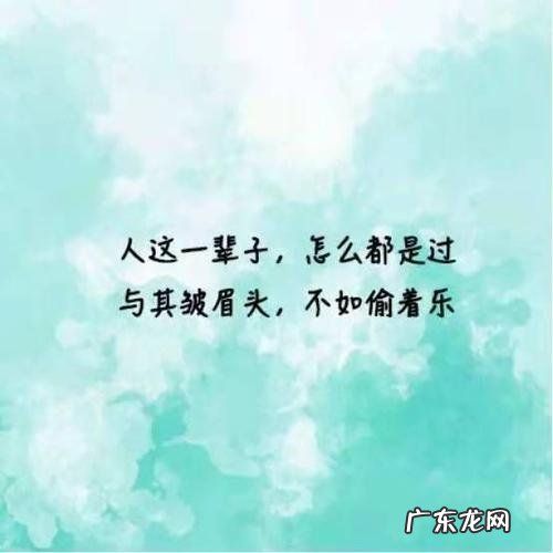 人生精美短句爱情 【抖音文案】人生精美短句图片