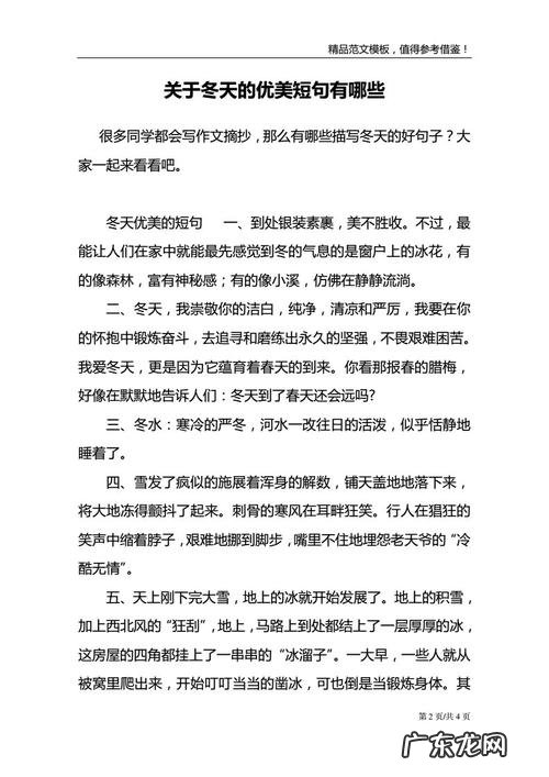 【抖音文案】关于冬天的优美短句有哪些