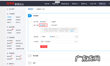 拼多多搜索推广怎么设置？过程是什么？