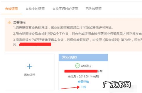 怎么更换淘宝营业执照?在哪里换?
