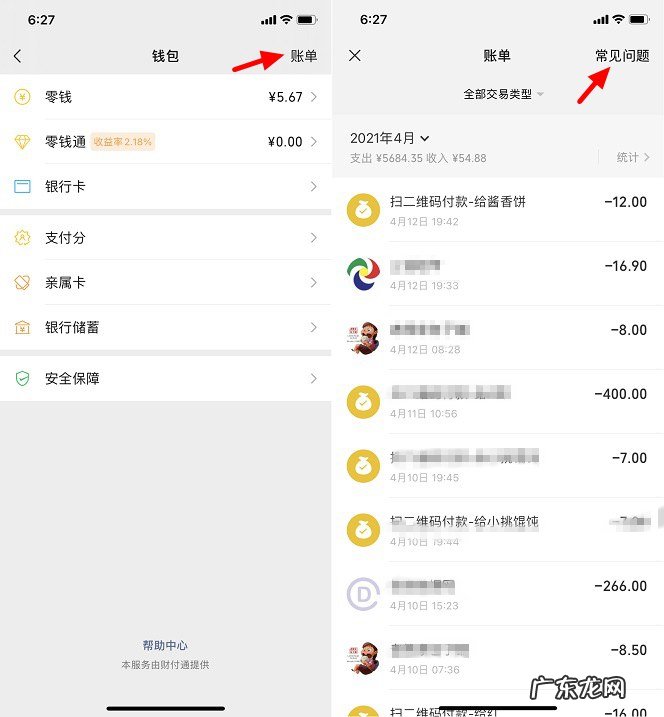 恢复微信支付记录的方法 微信账单删除怎么恢复