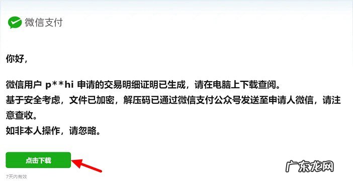 恢复微信支付记录的方法 微信账单删除怎么恢复