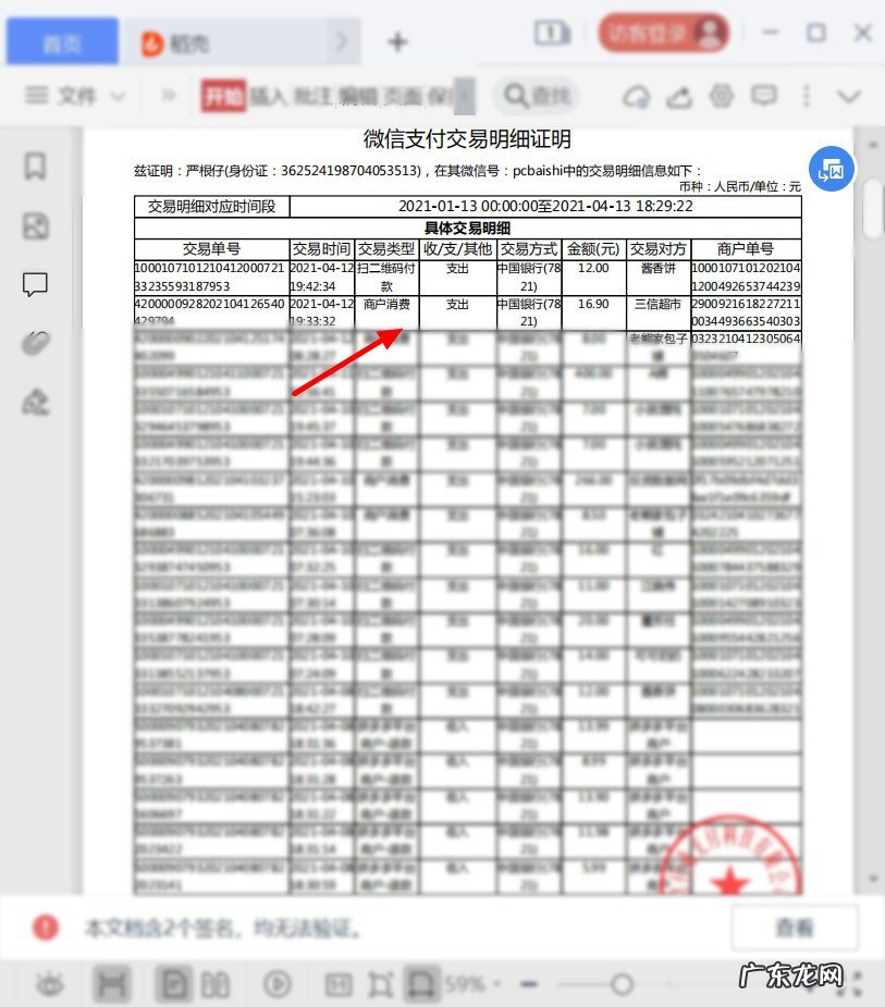 恢复微信支付记录的方法 微信账单删除怎么恢复