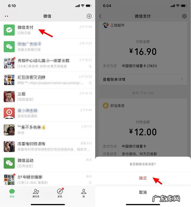 恢复微信支付记录的方法 微信账单删除怎么恢复