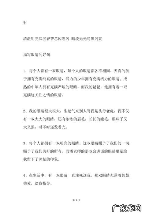 描写眼睛的优美句子 【抖音文案】写人眼睛的优美句子