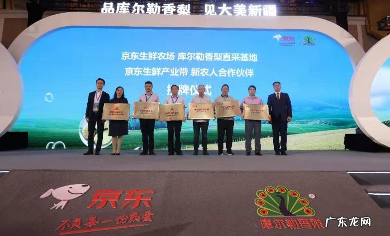 京东与库尔勒市战略合作发布会在北京隆重举办,以此促进乡村振兴