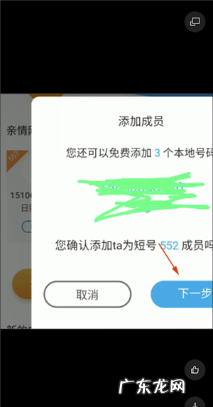 详细设置操作流程 移动亲情号码怎么添加