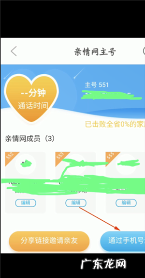 详细设置操作流程 移动亲情号码怎么添加