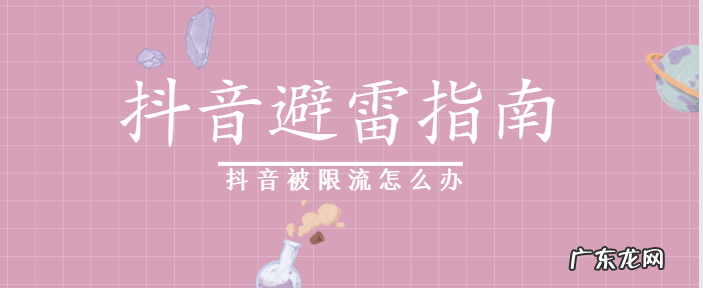 抖音关注和粉丝有什么区别?运营雷区有哪些?