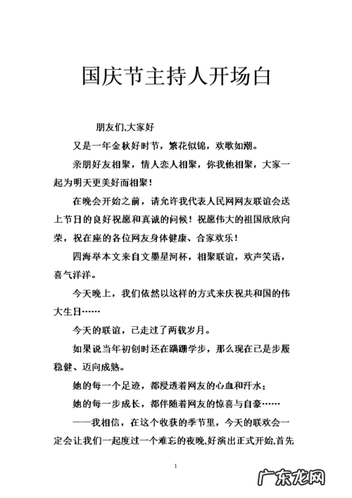 主持人开场白优美句子7月 【抖音文案】主持人开场白优美句子