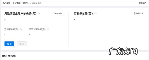 淘宝风险保证金怎么退？怎么看？
