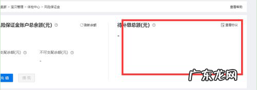 淘宝风险保证金怎么退？怎么看？