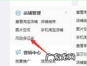 淘宝风险保证金怎么退？怎么看？