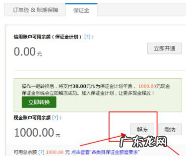淘宝消保保证金怎么退?退到哪里?
