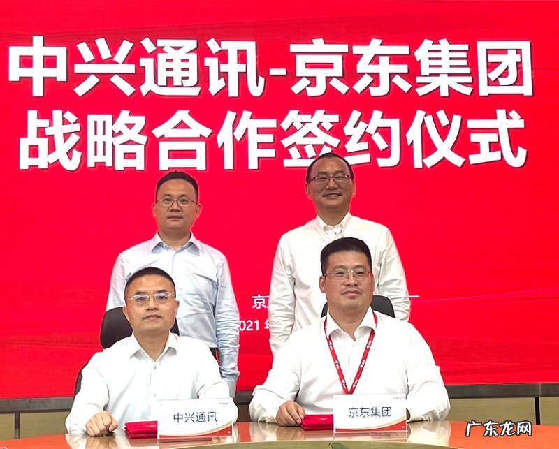 中兴通讯与京东集团举行战略合作签约仪式,两大企业进行强强联手 合作共赢