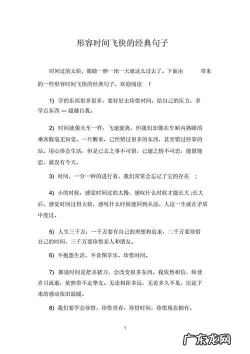 【抖音文案】形容时间飞快流逝的优美句子