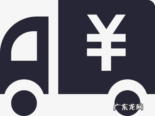 拼多多退运费时间多长?规则是什么?