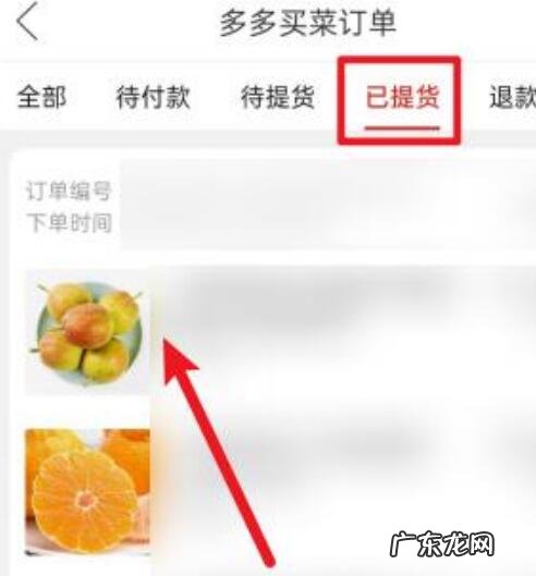 拼多多多多买菜怎么退款?退款是退全款吗?