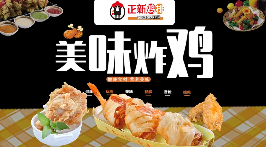 加盟正新鸡排要多少钱?加盟流程是什么?