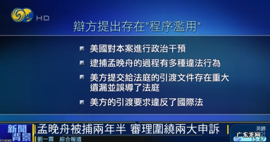 孟晚舟事件全过程 孟晚舟案是怎么一回事