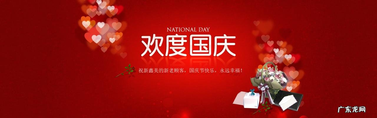 2021年国庆活动开始时间及相关问题 淘宝国庆活动什么时候开始