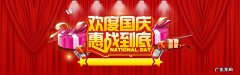 2021年国庆活动开始时间及相关问题 淘宝国庆活动什么时候开始