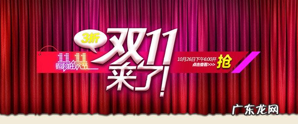 淘宝双11是不是真的便宜？价格规则是什么？