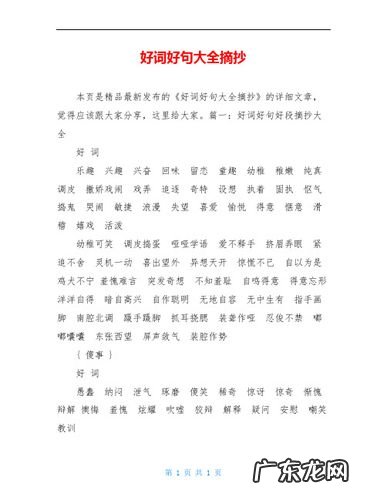 【抖音文案】好的词语和好的句子摘抄大全