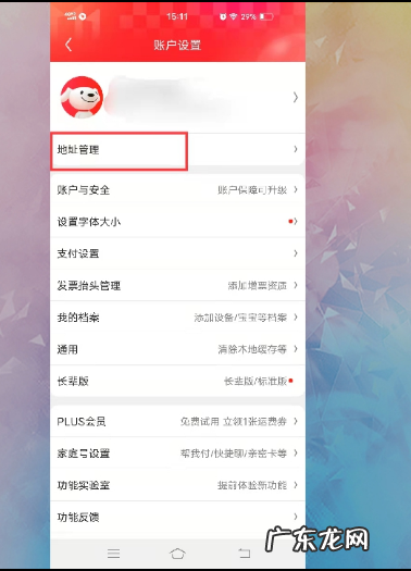 京东的收货地址在哪里看?收货地址错了怎么办?
