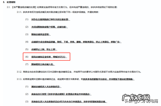 商家须知的六大违规细则 拼多多平台罚款规则