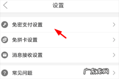 关闭自动扣费流程步骤 拼多多怎样取消免密支付