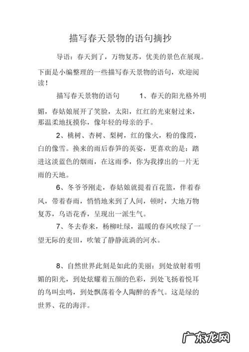 描写春天的优美句子摘抄 【抖音文案】摘抄春天优美句子20短句