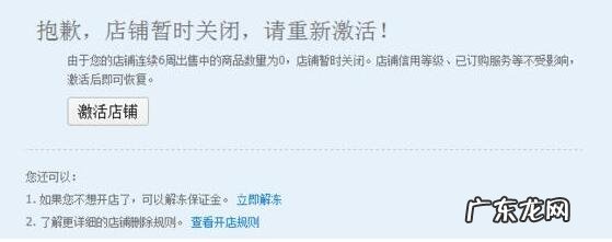 淘宝开店很久不管理怎么激活?还能用吗?