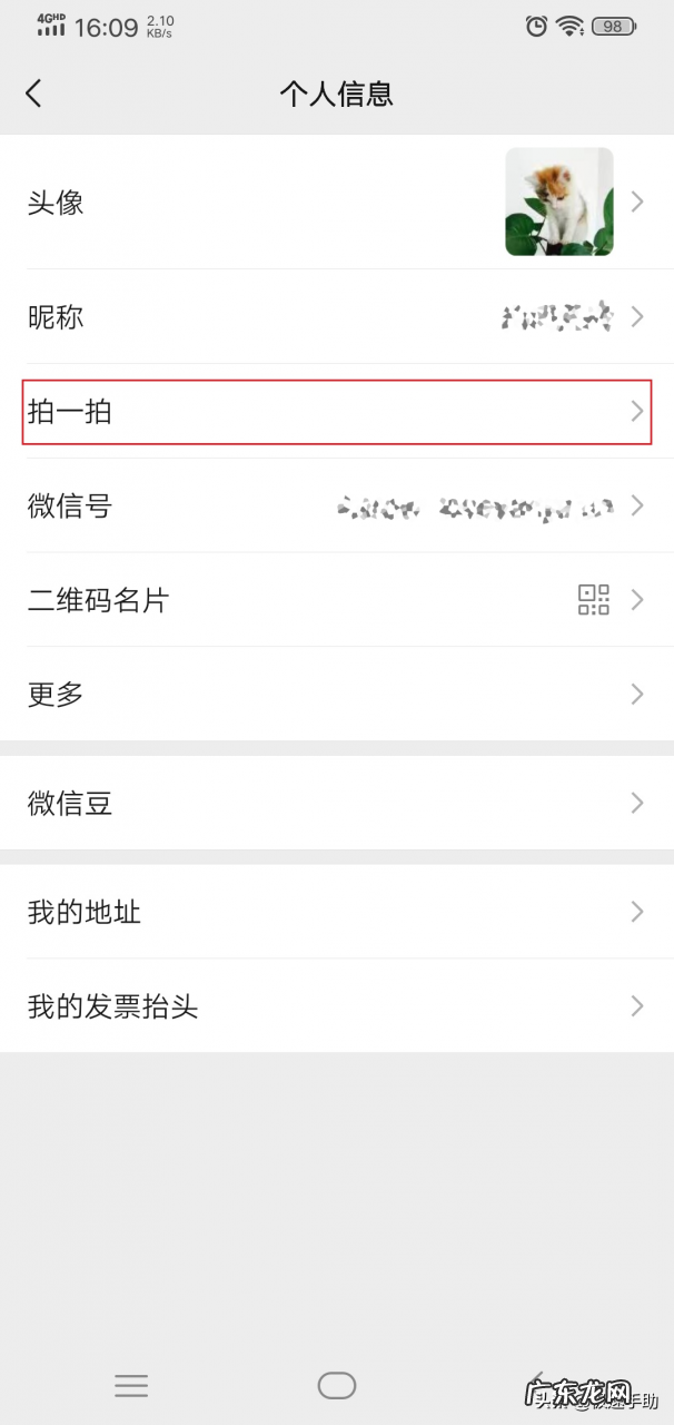 设置拍一拍文字的方法 微信拍一拍有什么用